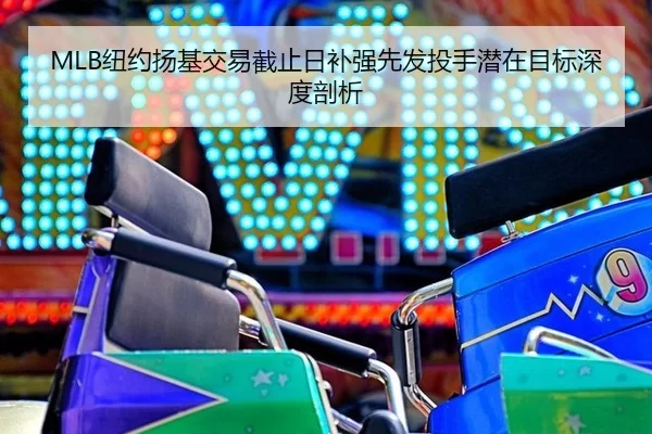 niu-yue-yang-ji-jiao-yi-jie-zhi-ri-bu-qiang-xian-fa-tou-shou-qian-zai-mu-biao-shen-du-pou-xi-2-490.jpg