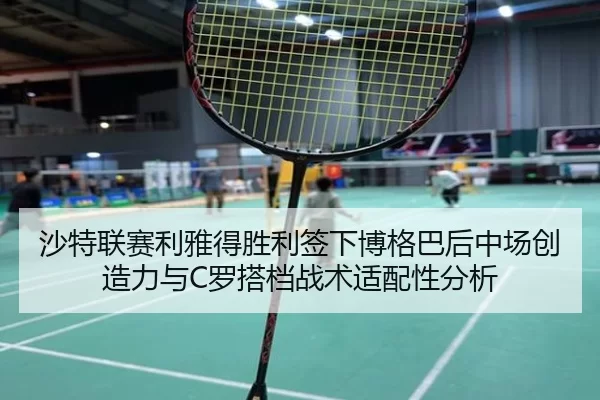 sha-te-lian-sai-li-ya-de-sheng-li-qian-xia-bo-ge-ba-hou-zhong-chang-chuang-zao-li-yu-luo-da-dang-zhan-shu-shi-pei-xing-2-562.jpg