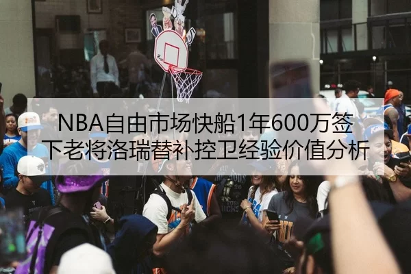 zi-you-shi-chang-kuai-chuan-nian-wan-qian-xia-lao-jiang-luo-rui-ti-bu-kong-wei-jing-yan-jia-zhi-fen-xi-2-463.jpg