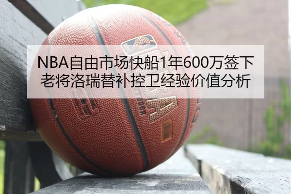 zi-you-shi-chang-kuai-chuan-nian-wan-qian-xia-lao-jiang-luo-rui-ti-bu-kong-wei-jing-yan-jia-zhi-fen-xi-3-689.jpg
